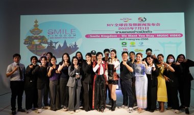 มิวสิกวิดีโอ “Smile Kingdom -We Want You Stay” เปิดตัวพร้อมกันทั่วโลกอย่างเป็นทางการ