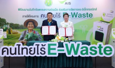 AIS ผนึกกระทรวงเกษตรฯ เดินหน้าขยาย “คนไทยไร้ E-Waste” ปักหมุดจุดทิ้งทั่วไทย