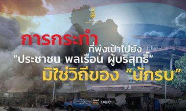 ดังกระหึ่ม!เพลง“ กัมพูชายิงก่อน” เป็นความชอบธรรมที่ไทยต้องตอบโต้ป้องกันอธิปไตยของไทย