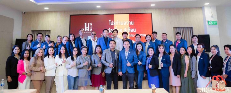 “J&C จัดอบรมพิเศษให้กับสมาชิกที่ทำผลงานต่อเนื่อง!”