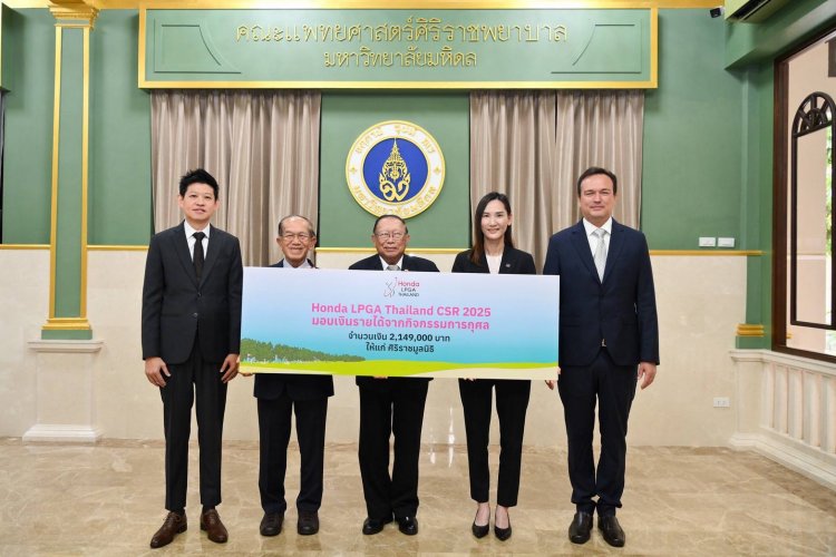 ฮอนด้า แอลพีจีเอ ไทย 2025 บริจาค 2.1 ล. มอบศิริราช หนุนทางการแพทย์