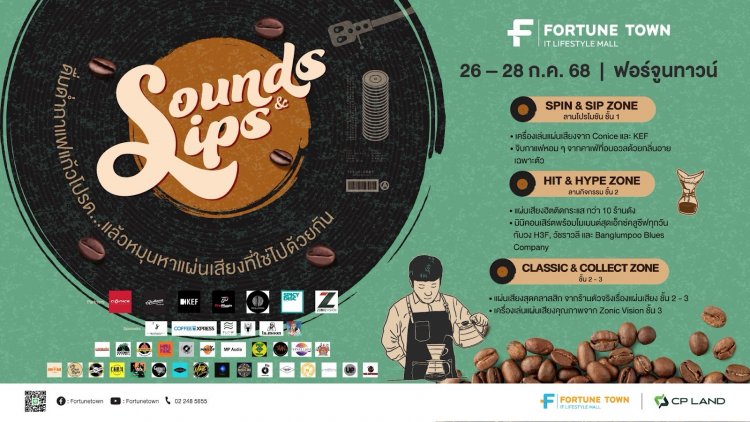 ฟอร์จูนทาวน์จัดยิ่งใหญ่มหกรรมแผ่นเสียงและกาแฟ‘Sounds & Sips’ 26–28 ก.ค.นี้