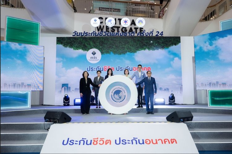 กองทุนประกันชีวิตออกบูธงานวันประกันชีวิตแห่งชาติ ครั้งที่ 24