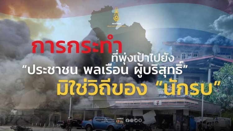 ดังกระหึ่ม!เพลง“ กัมพูชายิงก่อน” เป็นความชอบธรรมที่ไทยต้องตอบโต้ป้องกันอธิปไตยของไทย