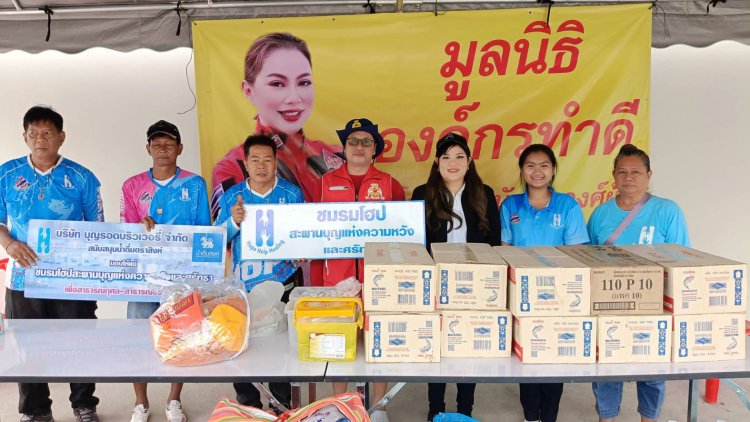 ชมรมโฮปฯ นำของบริจาค ส่งต่อให้มูลนิธิองค์กรทำดี นำไปช่วยเหลือผู้ประสบภัยสงคราม
