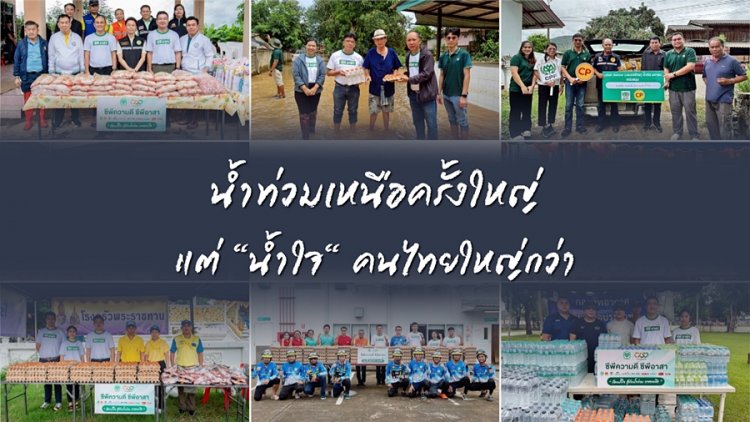 น้ำท่วมเหนือครั้งใหญ่ แต่ “น้ำใจ” คนไทย…ใหญ่กว่า