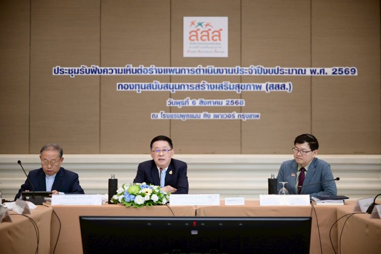 "ประเสริฐ"รองนายกฯกางแผนงานสสส.ปี'69 เน้นผลลัพธ์ชัดเจน-บังคับกฎหมาย-ดันสมาร์ทซิตี้