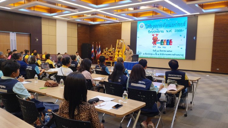 ทต.บางปูลุยฝึกอบรมคัดแยกขยะ 50 ชุมชน รักษ์สิ่งแวดล้อม เพิ่มมูลค่า-สร้างรายได้