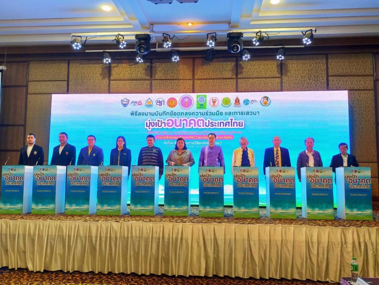 สำนักงานการวิจัยแห่งชาติ (วช.) ผนึกกำลังจังหวัดน่าน–แพร่ เดินหน้าขับเคลื่อน “อากาศสะอาด น้ำมั่นคง” ผ่านบันทึกข้อตกลงความร่วมมือกับภาคีเครือข่าย
