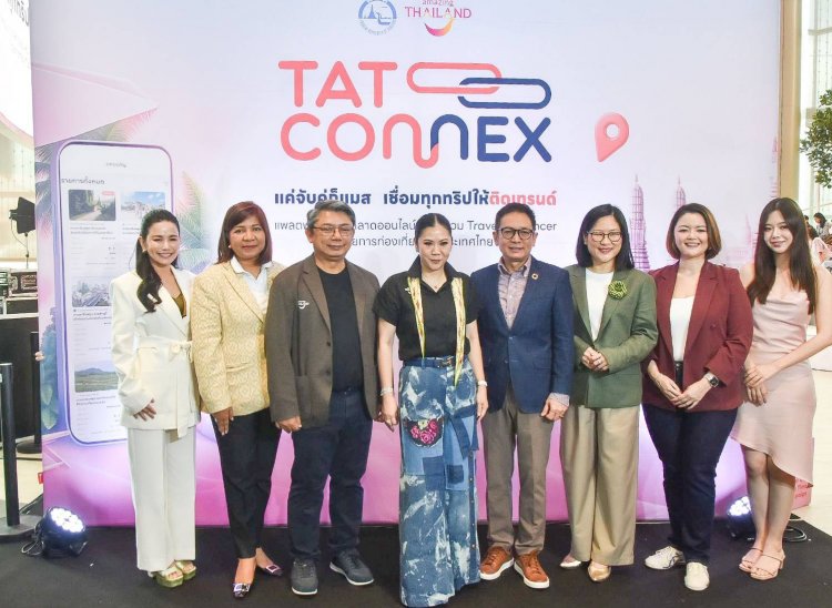 ททท. เปิดตัว "TAT Connex Creator Challenge" ชวนอินฟูลร่วมโปรโมต