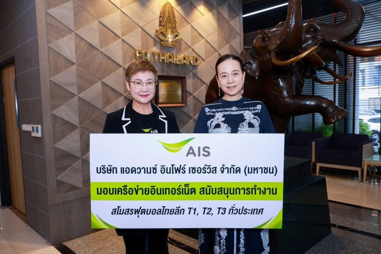 AIS เสริมแกร่งสโมสรไทยลีก T1, T2, T3 ทั่วประเทศ ยิงสดเต็มรูปแบบ