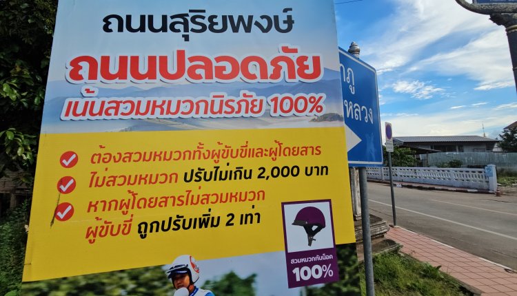 ถนนสุริยพงษ์ เมืองเก่าน่าน ตัวอย่างของถนน ระดับ 3 ดาว ที่ปลอดภัยเพราะ “ทุกคนร่วมมือกัน”