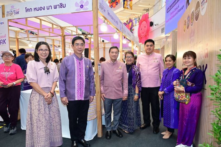 ปลัดมหาดไทย เปิดงานมหกรรมช้อป ชิม ชม ของดี OTOP TAK เชิญช้อป ชิม ชม สุดยอดของดี OTOP จังหวัดตาก