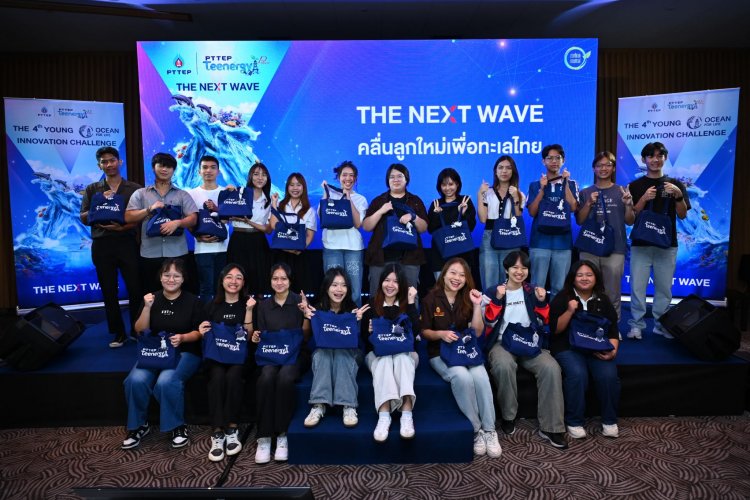 ปตท.สผ.ชวนเยาวชนร่วมประกวดไอเดียการอนุรักษ์ท้องทะเล ชิงเงินรางวัลกว่า 1 ล้านบาท