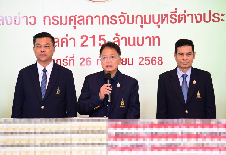 ศุลกากรแถลงผลการจับกุมบุหรี่ต่างประเทศละเมิดเครื่องหมายการค้า มูลค่าความเสียหายทางเศรษฐกิจ 215 ล้านบาท