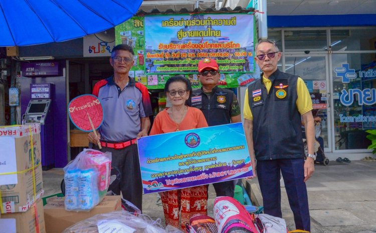 ทหารผ่านศึก 4 เครือข่ายรวมพลังประชาชน เปิดรับบริจาคสิ่งของ ส่งกำลังใจจากแนวหลังสู่แนวหน้า