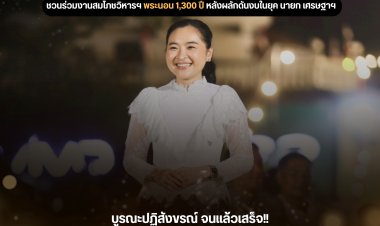 “ปุ๋ง สุดาวรรณ” ชวนร่วมงานสมโภชวิหารฯ พระนอน 1,300 ปี