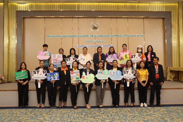 อบจ.ศรีสะกษคว้ารางวัลเชิดชูเกียรติระดับประเทศ “หน่วยงานต้นแบบด้านยุติความรุนแรงทางครอบครัว”