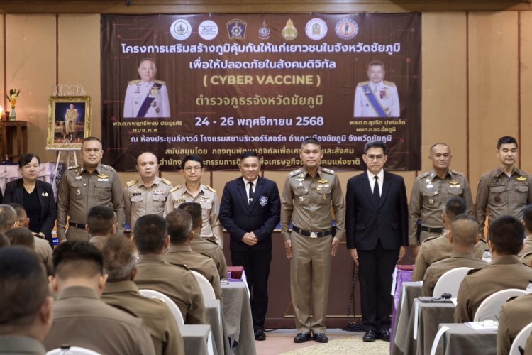 ตำรวจชัยภูมิเอาจริง! สร้างเครือข่ายนักล่าสแกมเมอร์ ดึงเยาวชน 3 หมื่นคนร่วมทัพต้านโกงออนไลน์