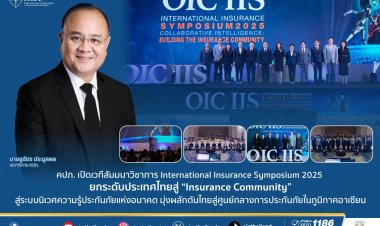 คปภ.เร่งยกระดับการประกันภัยระดับประเทศ-นานาชาติ สอดคล้องภัยคุกคามรูปแบบใหม่