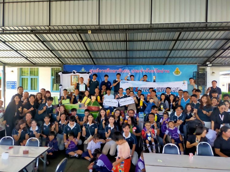 บริษัท ไฟฟ้า หงสา จำกัด จัดกิจกรรม CSR ส่งต่อโอกาสและรอยยิ้มให้กับน้องๆนักเรียน ณ ศูนย์การศึกษาพิเศษ ประจำจังหวัดน่าน