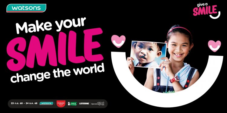 โค้งสุดท้าย วัตสัน ชวนส่งต่อรอยยิ้ม ในแคมเปญ “Give a Smile” ปีที่ 8 ก่อน 24 ธ.ค. 68 นี้