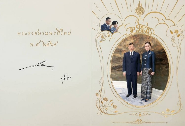 พระบาทสมเด็จพระเจ้าอยู่หัว และสมเด็จพระบรมราชินี พระราชทานบัตรพรปีใหม่ 2569 แก่พสกนิกรไทย
