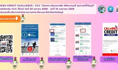 มาแล้ว! กิจกรรมดีๆ เพื่อคนรักสุขภาพ จากสำนักงานการท่องเที่ยวและกีฬาจังหวัดชัยภูมิ