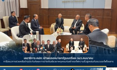 เลขาธิการคปภ.เข้าพบ "พิพัฒน์"รมว.คมนาคม หารือแนวทางความช่วยเหลือด้านประกันภัย-จ่ายเยียวยาทายาทเหยื่อเครนหล่นทับรถไฟ