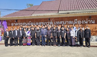 "อัครา พรหมเผ่า" รมว.พม.เปิดโครงการ "น่าน….สานสุขทุกช่วงวัย"ส่งเสริมสุขภาพผู้สูงอายุ