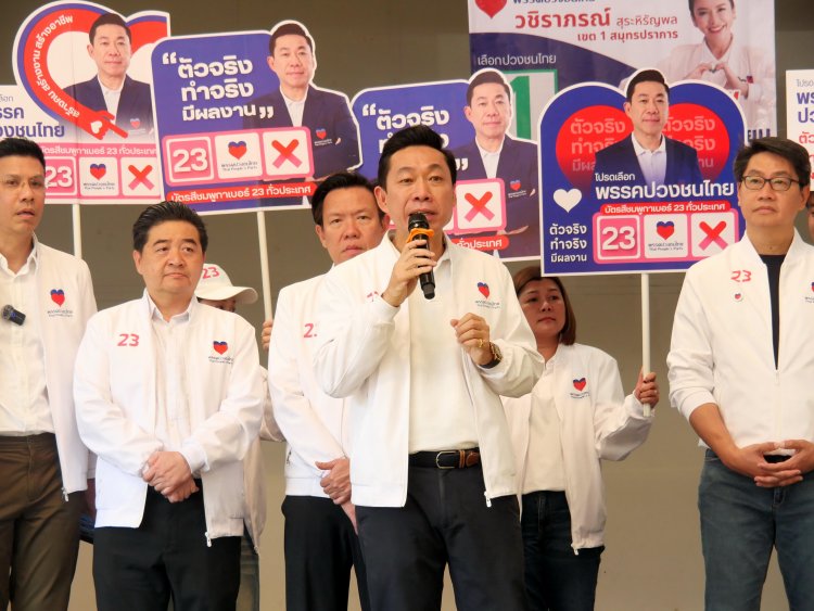 “เอกสิทธิ์ ปวงชนไทย” ลั่น 8 เขตสมุทรปราการ มั่นใจ ปักธงยกจังหวัด