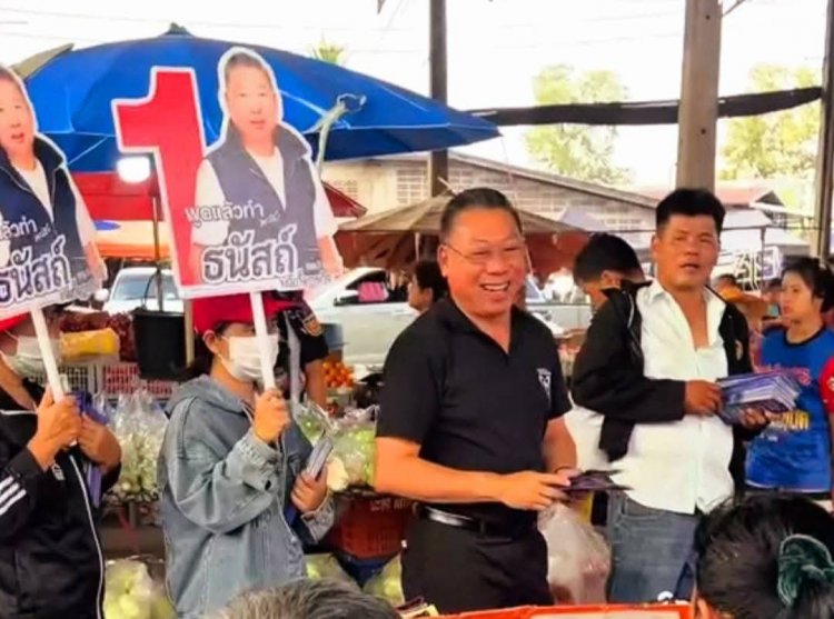 “ธนัสถ์  ทวีเกื้อกูลกิจ”ผู้สมัครสส.ภูมิใจไทย ลุยหาเสียงวังเจ้าการเมืองภาคปฏิบัติ รับฟังปัญหาปากท้อง ตรงเป้าหมาย ตรงจุด