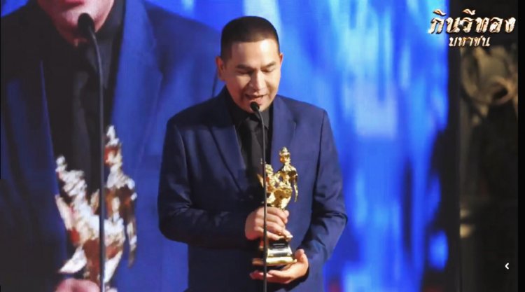 "วศิน วรรณพฤกษ์" คว้ารางวัล “กินรีทอง” มหาชน ครั้งที่ ๑๑ สาขาบุคคลต้นแบบตัวอย่างสังคม