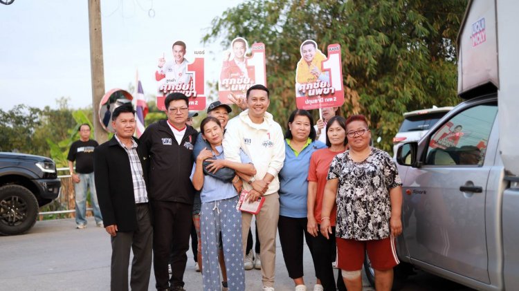 กระแสตอบรับดี “ลูกเต๋า”ศุภชัย ลุยอ้อนขอคะแนน เขต 2 ปทุมธานี”ชาวบ้านแห่ต้อนรับอบอุ่น