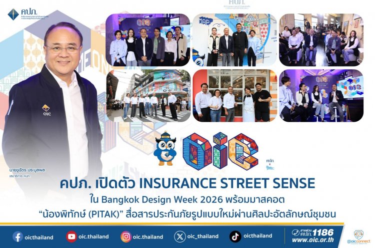 คปภ.เร่ง "ไทยประกันชีวิต"เยียวยาผู้ได้รับผลกระทบ กรณี "จันเกตุ ทับบุญ" ตัวแทนฉ้อฉล