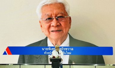 “พิเชษฐ-วิชชั่นใหม่”จวกยับการเมืองระบบการเงินเอื้อทุนผูกขาดสะสมกำไร