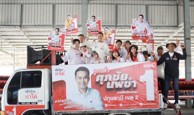 ปทุมธานี คึกคัก “ลูกเต๋า” ศุภชัย เบอร์ 1 ขึ้นรถแห่เร่งโกยคะแนนวันสุดท้ายชูนโยบายมัดใจประชาชน