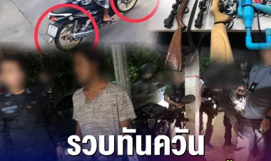 บุกรวบทันควัน ผู้ต้องสงสัยลอบวางระเบิดในห้องน้ำสถานีบริการน้ำมัน ปตท. ศรีสาคร