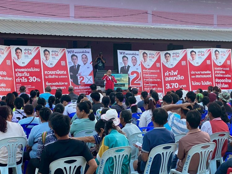 โค้งสุดท้าย! "ดร.อาร์ท ชัยณรงค์ "ลุยปราศรัยหาเสียงทุกหมู่บ้านชูนโยบาย "คิดใหญ่ ทำเป็น เพื่อไทยทำจริง"
