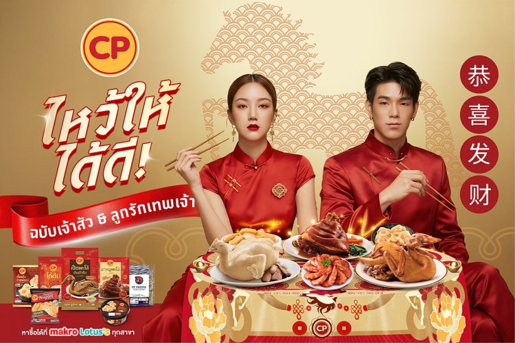ตรุษจีนนี้ CPF รวมทางเลือกของไหว้มงคล สืบสานประเพณีจีน รับไลฟ์สไตล์คนรุ่นใหม่