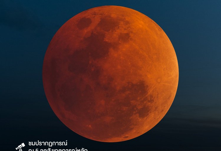 ห้ามพลาดชม! 3 มี.ค. หัวค่ำวันมาฆบูชา เกิด “จันทรุปราคาเต็มดวง”