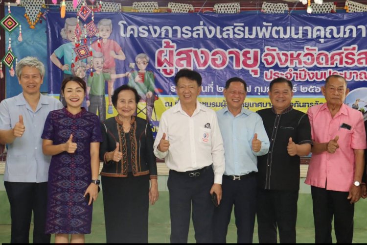 อบจ.ศรีสะเกษ พัฒนาคุณภาพชีวิตผู้สูงวัยครบมิติ