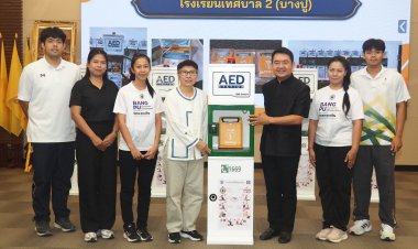 ทต.บางปู จัดพิธีมอบเครื่องฟื้นคืนคลื่นหัวใจด้วยไฟฟ้าแบบอัตโนมัติ (AED) และพิธีลงนามบันทึกข้อตกลงความร่วมมือ (MOU)