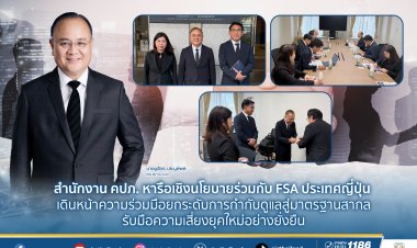 คปภ.  ยกระดับการกำกับดูแลสู่มาตรฐานสากล รับมือความเสี่ยงยุคใหม่อย่างยั่งยืน