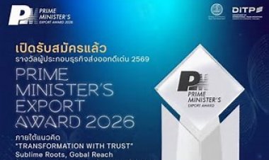 DITP เชิญชวนผู้ประกอบการส่งออกไทยสมัครรางวัล  “PM’s Export Award 2026” เพื่อยกระดับผู้ส่งออกไทยสู่สากล