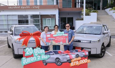 ซื้อคอนโดเสนา ลุ้น Jaecoo 5 EV! แจกแล้ว 2 คัน รวมมูลค่ากว่า 1.35 ล. แคมเปญ SENA SUPER BONUS แรง ตอบรับดีเยี่ยม ขยายถึง 30 เม.ย.นี้