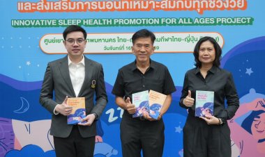 สสส. ผนึกภาคีเครือข่ายเดินหน้าโครงการ Sleeping Hygiene for All Ages ยกระดับสุขภาวะการนอนที่เหมาะสมสำหรับคนทุกช่วงวัย