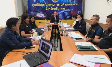 ศรีสะเกษเอาจริงแล้ว.. ว๊าว..!! บูรณาการทุกภาคส่วน ตะลุยแก้ปัญหายาเสพติดให้ครบวงจร ปี 2569