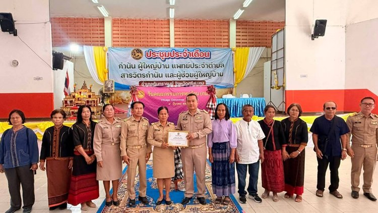 นายอำเภอกันทรารมย์จัดกิจกรรมวันคณะกรรมการหมู่บ้าน-มอบเกียรติบัตรแก่หมู่บ้านแผ่นดินธรรม แผ่นดินทอง ปี'69