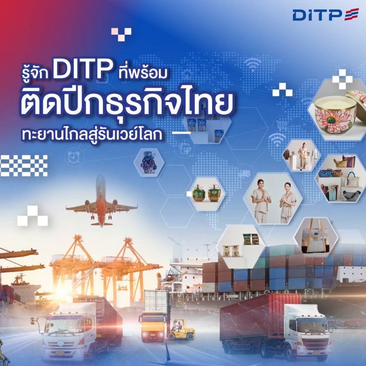 สินค้าไทยไปไกลระดับโลก... คุณคิดว่าคือเรื่องบังเอิญหรือไม่?